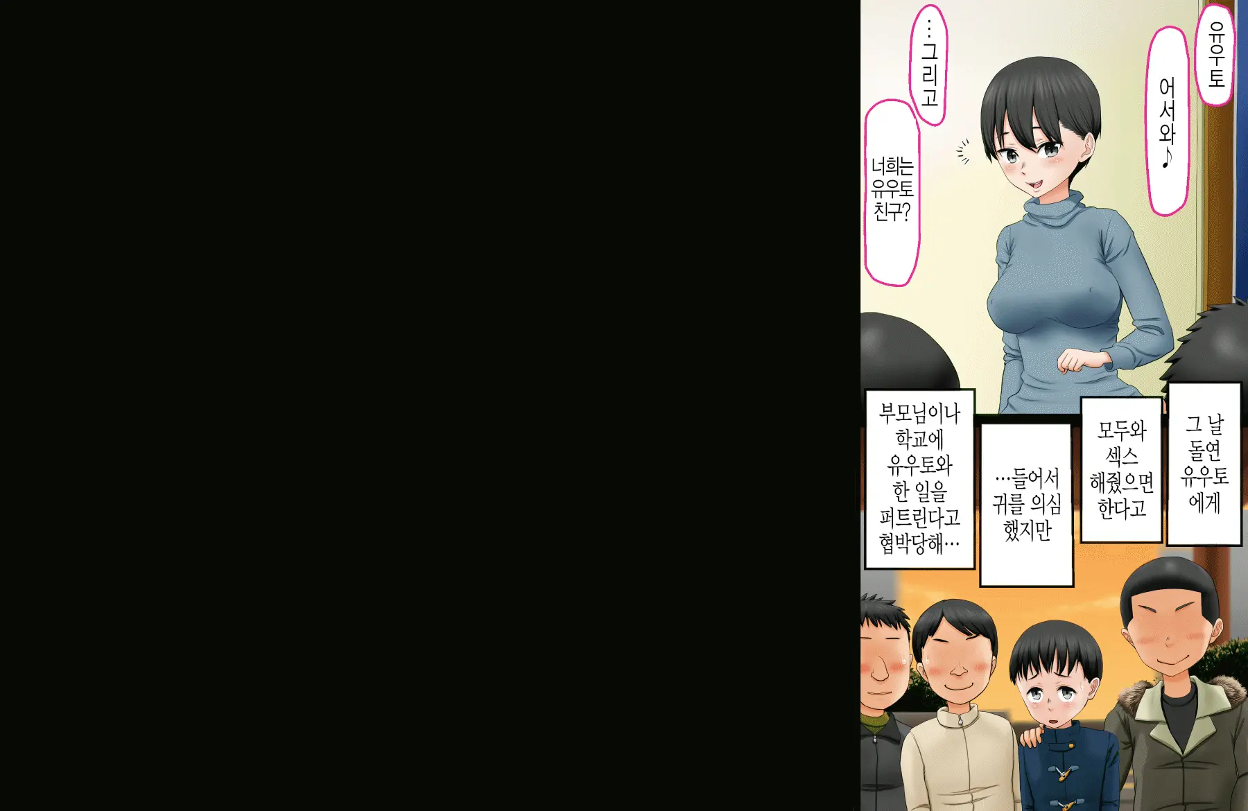 Saikin No Waru Shota Wa Fuyuyasumi Nado Ni Teshita No Itoko No Onee-Chan Toka O Choukyou Shitari Suru Rashii Hanashi | 요즘 불량 쇼타는 겨울방학 같은 때 부하의 사촌누나를 조교한다거나 하는 모양인 이야기